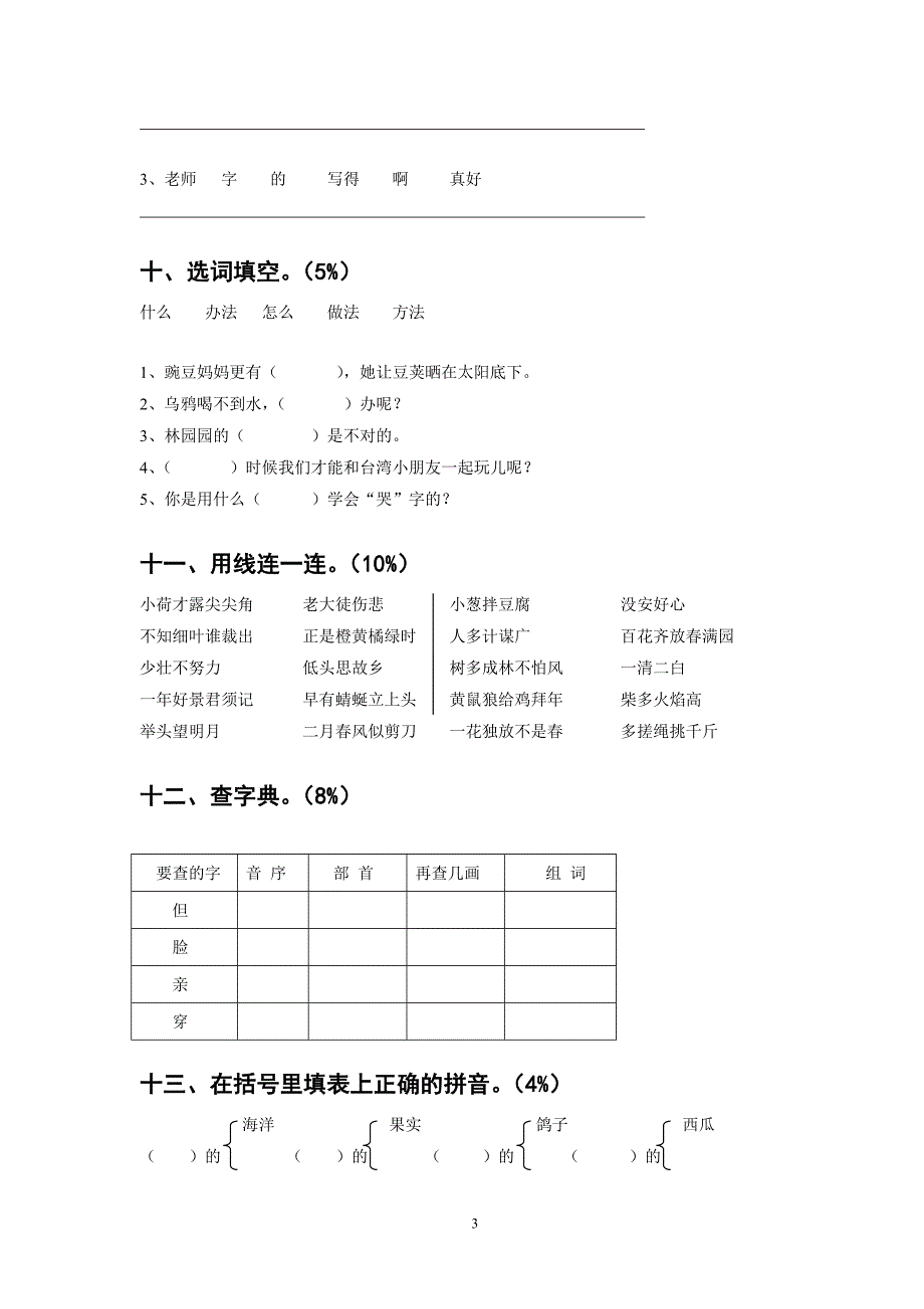 人教版语文二年级上册--期末试题3_第3页