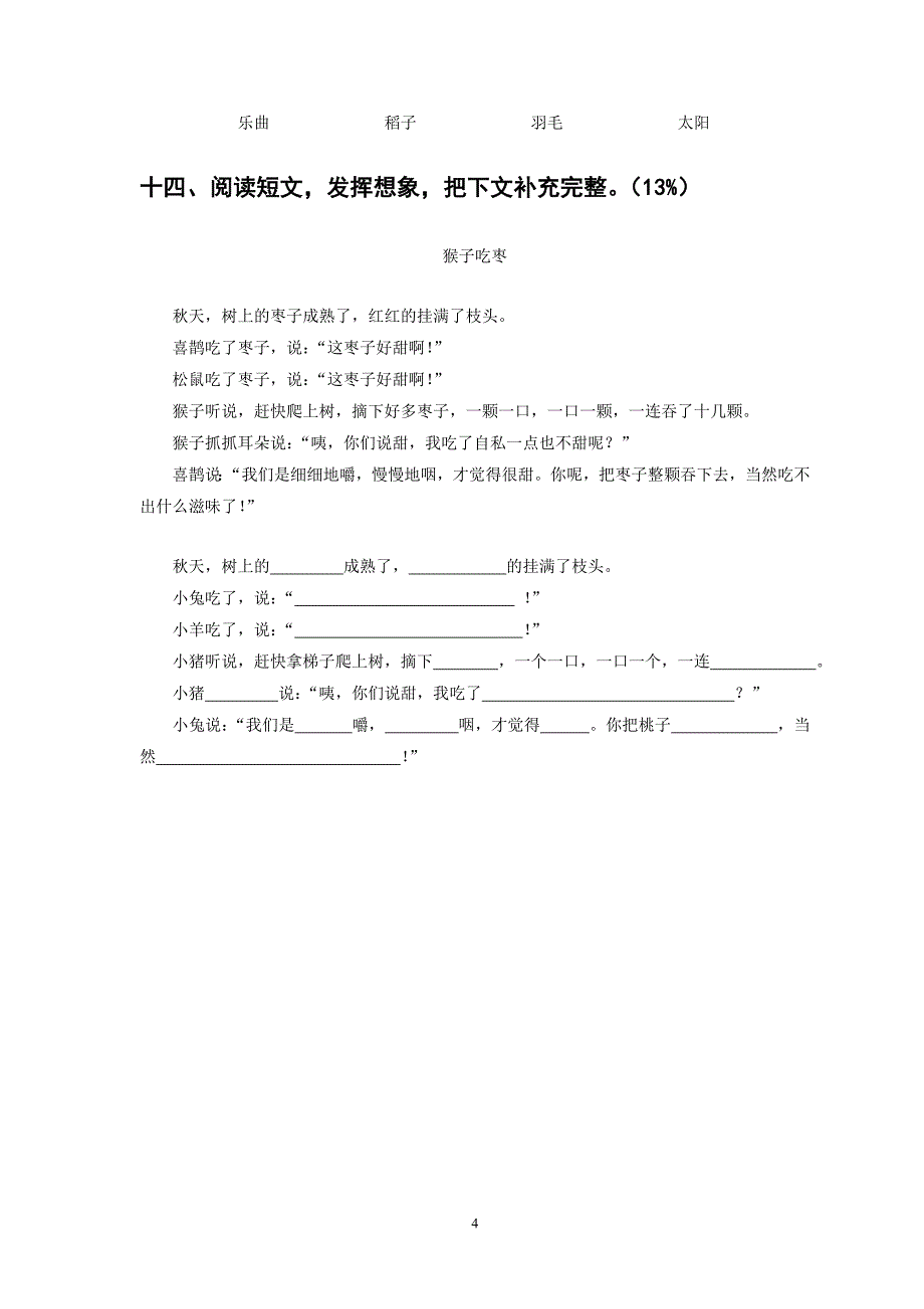 人教版语文二年级上册--期末试题3_第4页