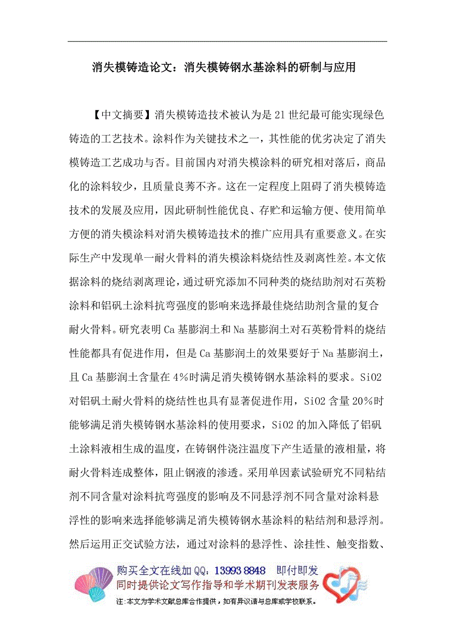 消失模铸造论文：消失模铸钢水基涂料的研制_第1页