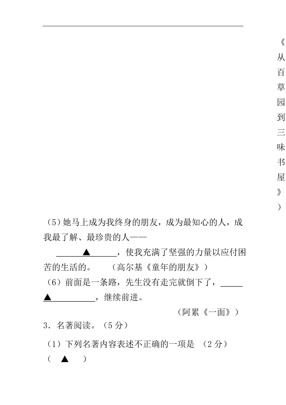 苏教版七年级语文下册第二学期半期期中检测考试试卷含答案学情检测精编版_第3页