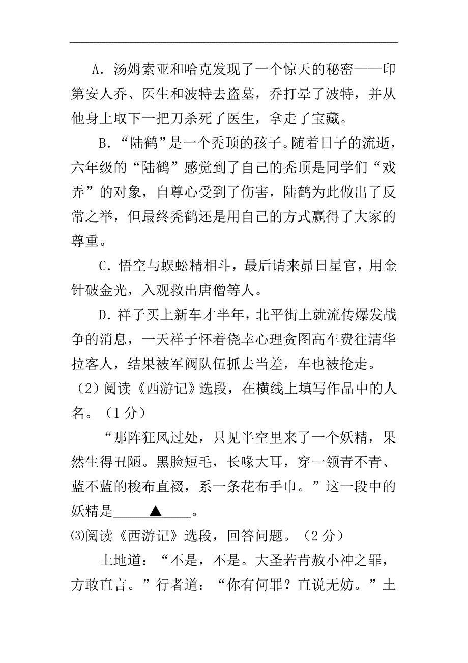 苏教版七年级语文下册第二学期半期期中检测考试试卷含答案学情检测精编版_第4页