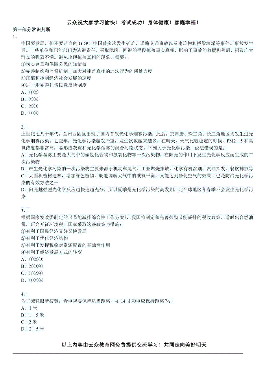 2014年云南省大理公务员招考《行测》练习试题(七)_第1页