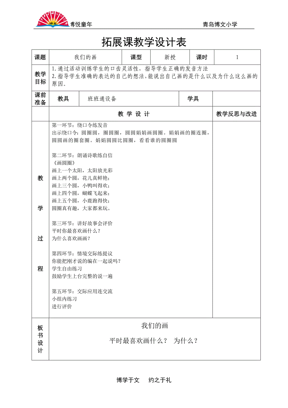 演讲与口才拓展课教学设计_第1页