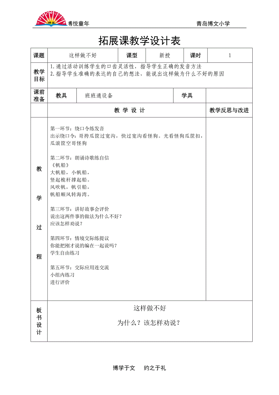 演讲与口才拓展课教学设计_第3页