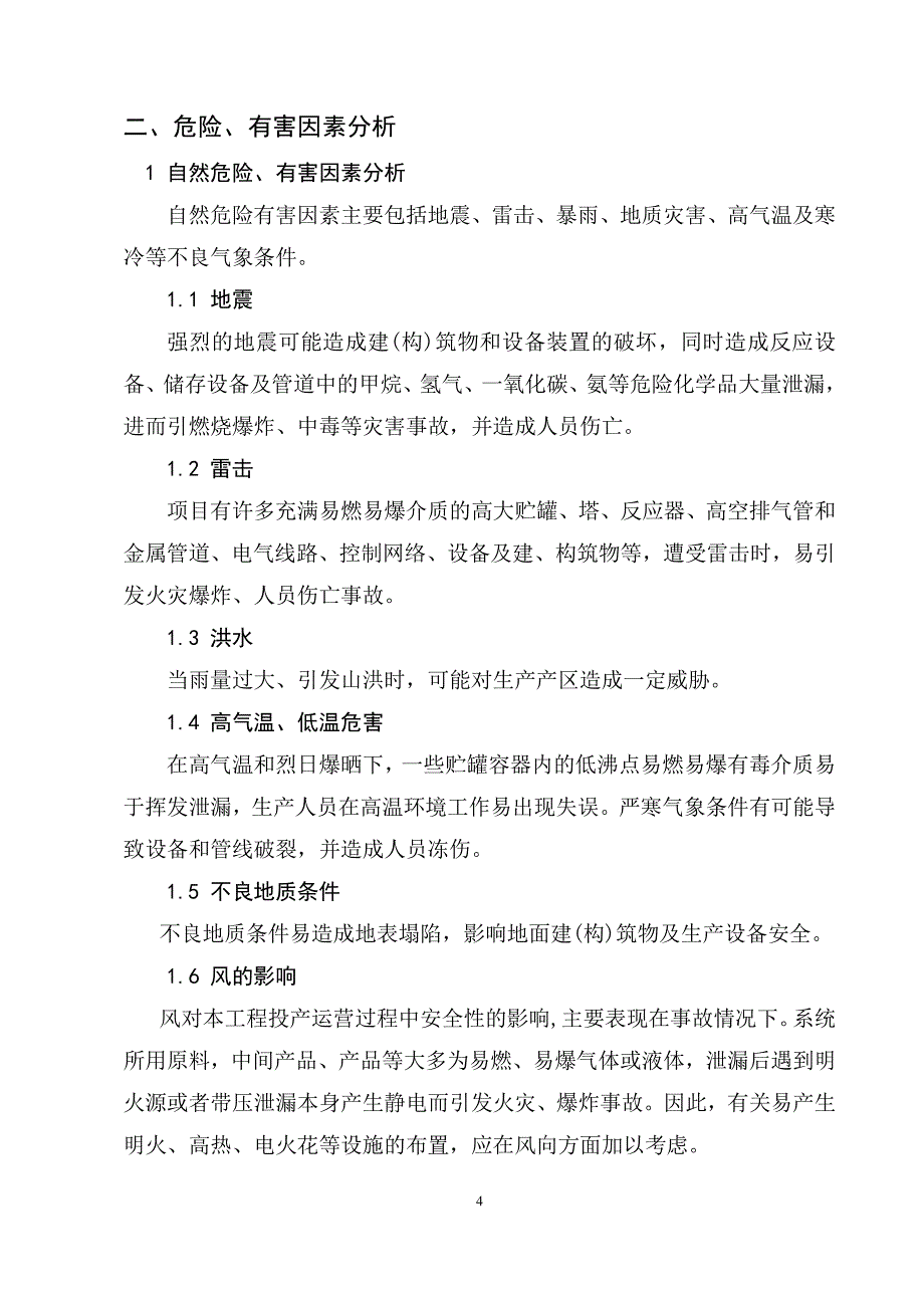 合成氨项目安全评价常用资料_第4页