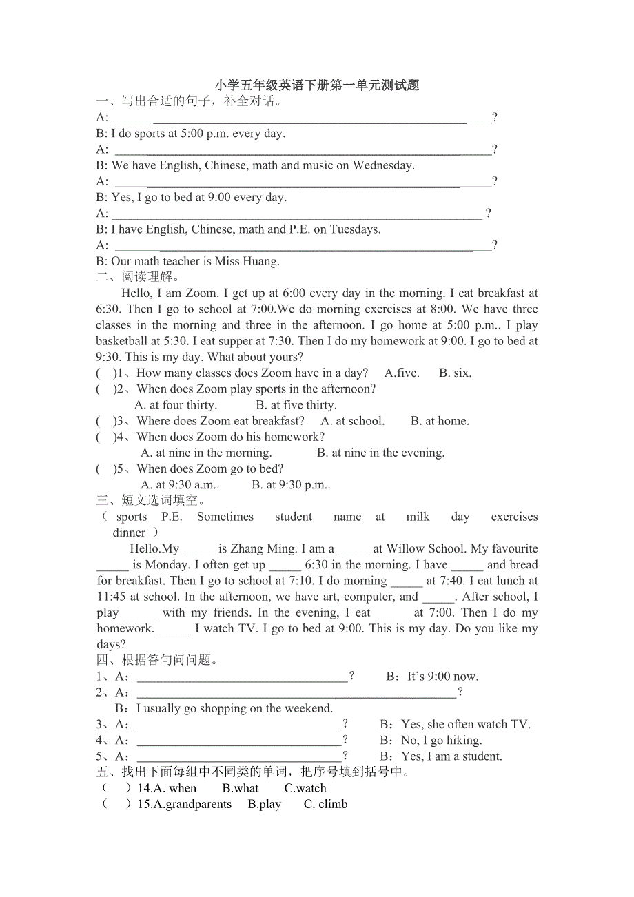 人教版五年级下英语-2013小学五年级英语下册第一单元测试题_第1页
