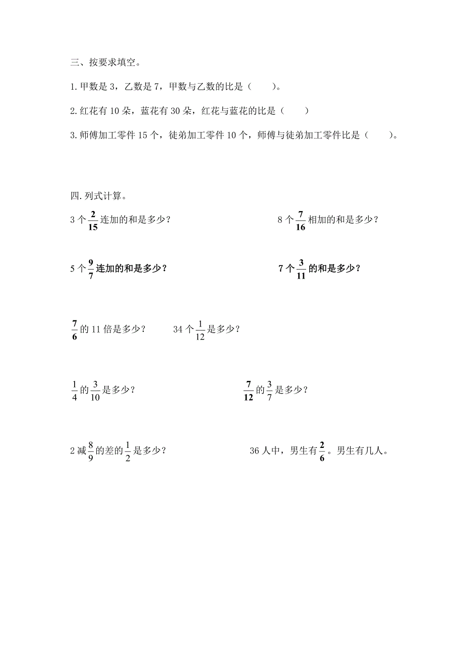 人教版数学六年级上册--4列式计算专项练习题 _第3页