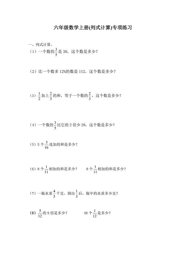 人教版数学六年级上册--4列式计算专项练习题 