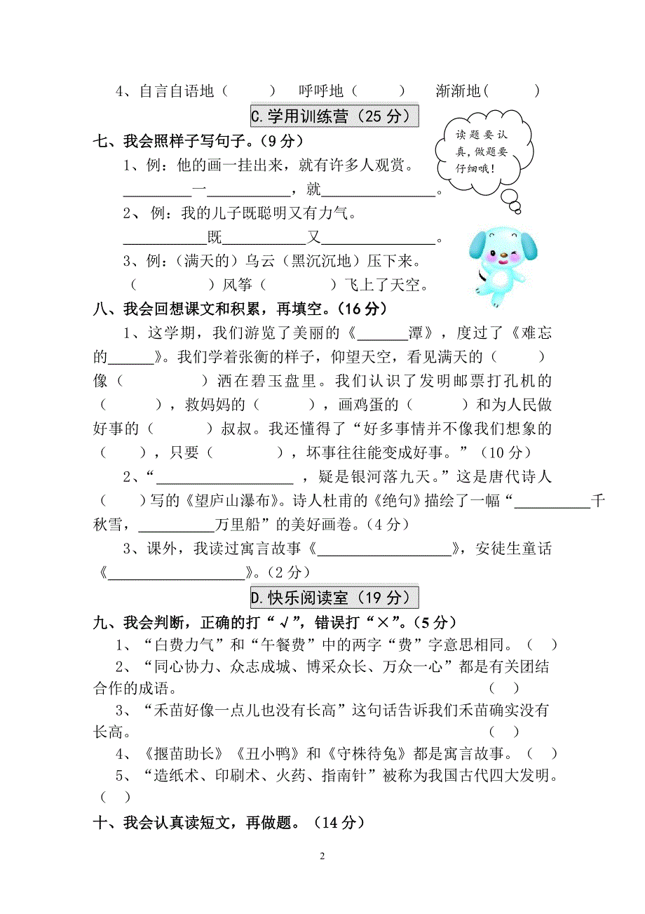 人教版语文二年级下册--期末试卷 (10)_第2页