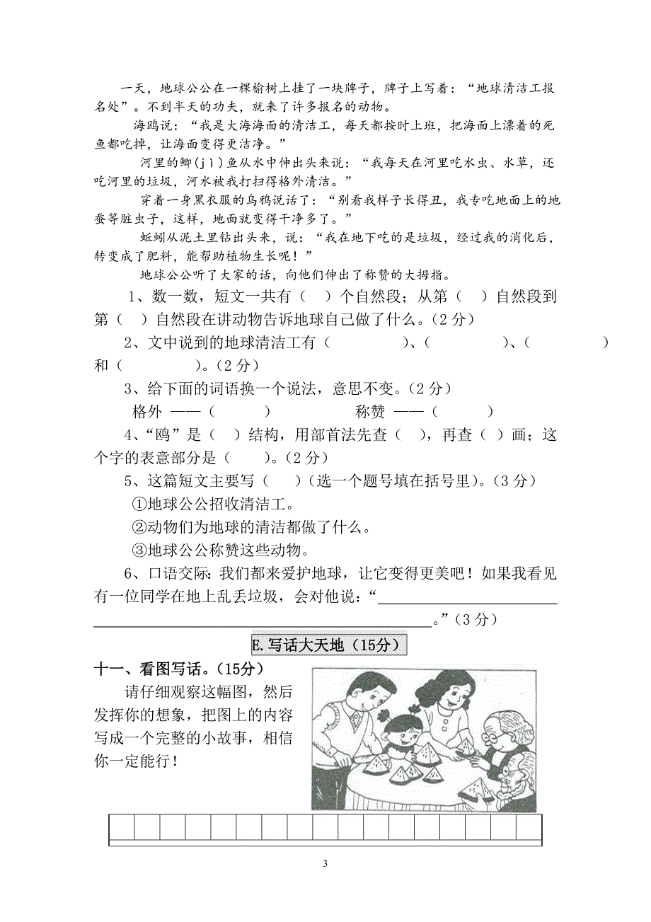 人教版语文二年级下册--期末试卷 (10)_第3页