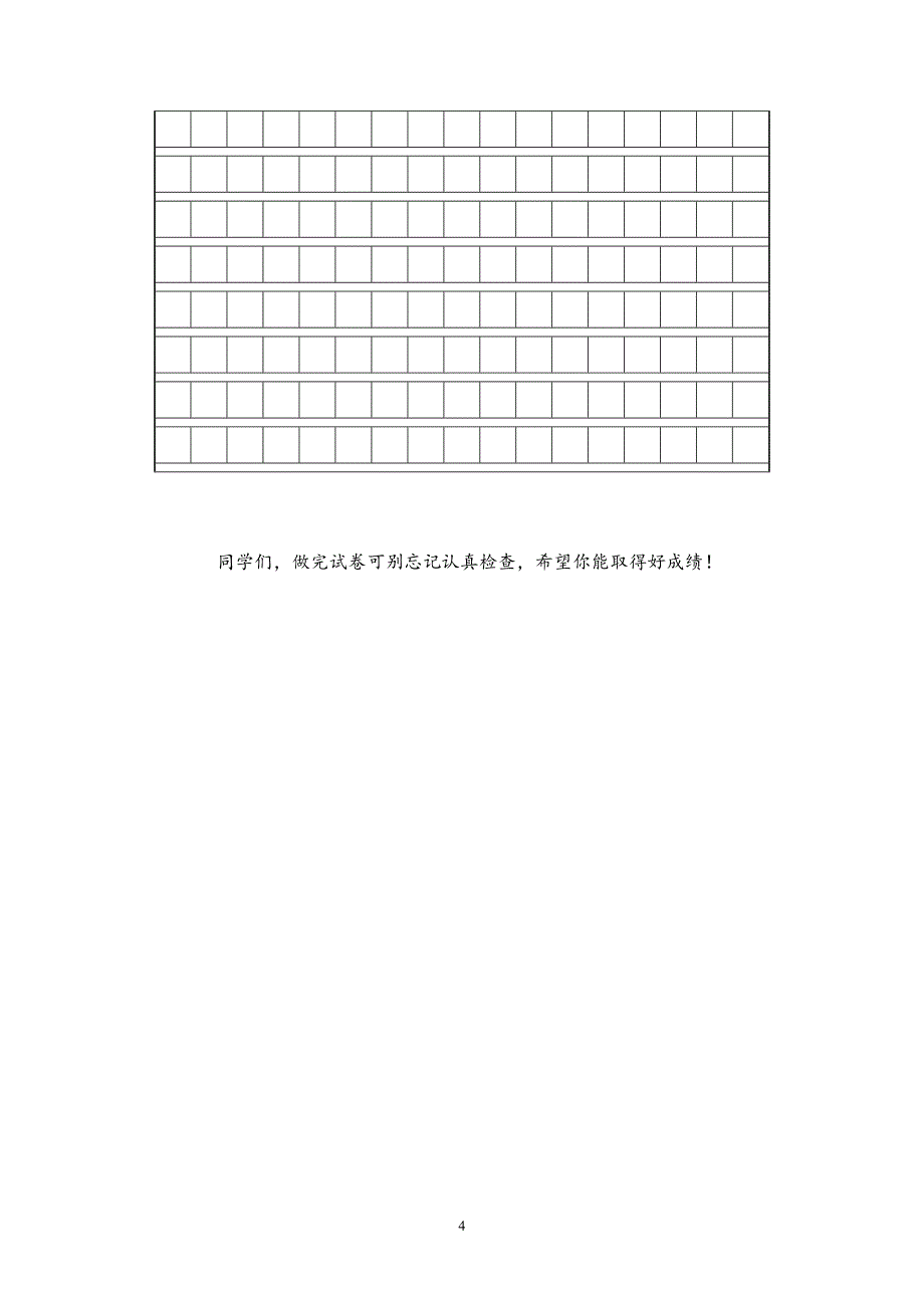 人教版语文二年级下册--期末试卷 (10)_第4页