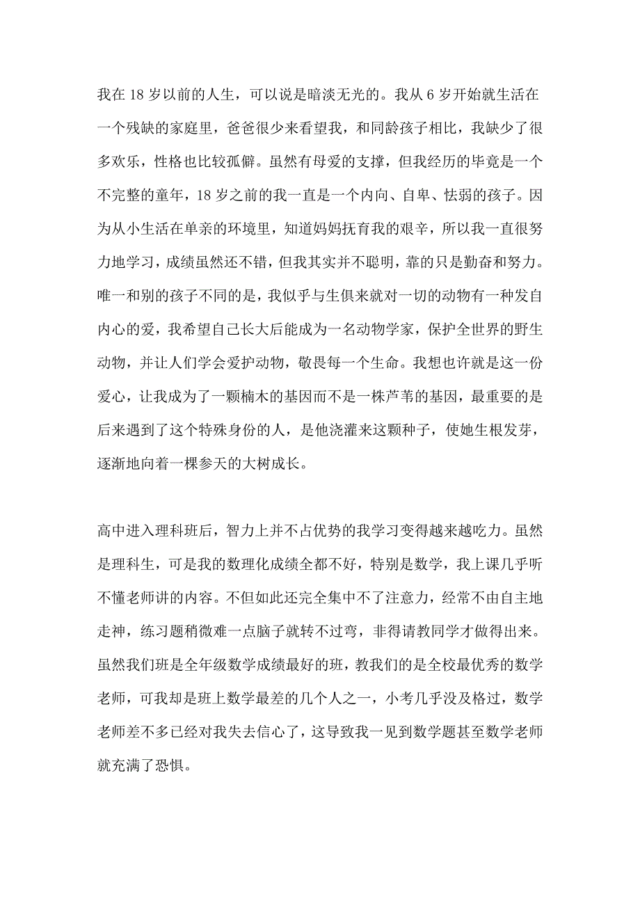 一个女孩隐秘的翅膀_第4页