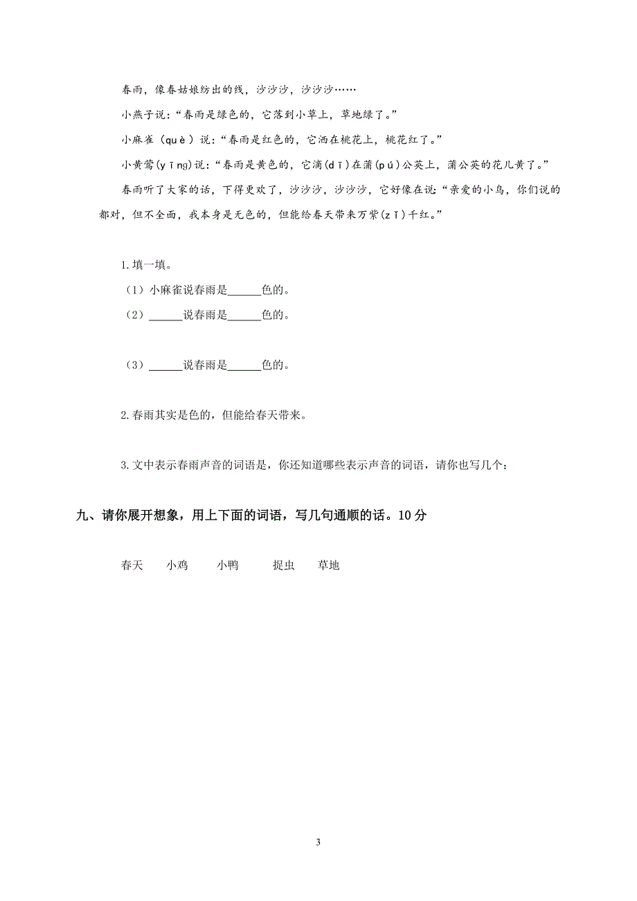 人教版语文一年级下册--期中试题 (10)_第3页