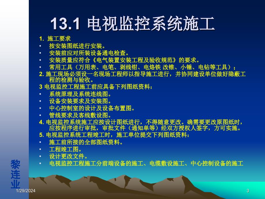 安全防范工程设计与施工技术讲座(13)电视监控工程的施工技术_第3页