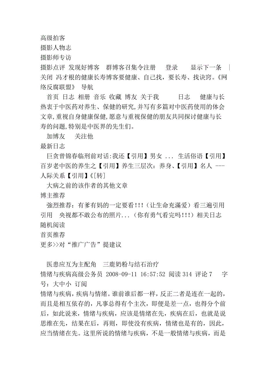 情绪与疾病 - 健康与长寿的日志 - 网易博客_第2页