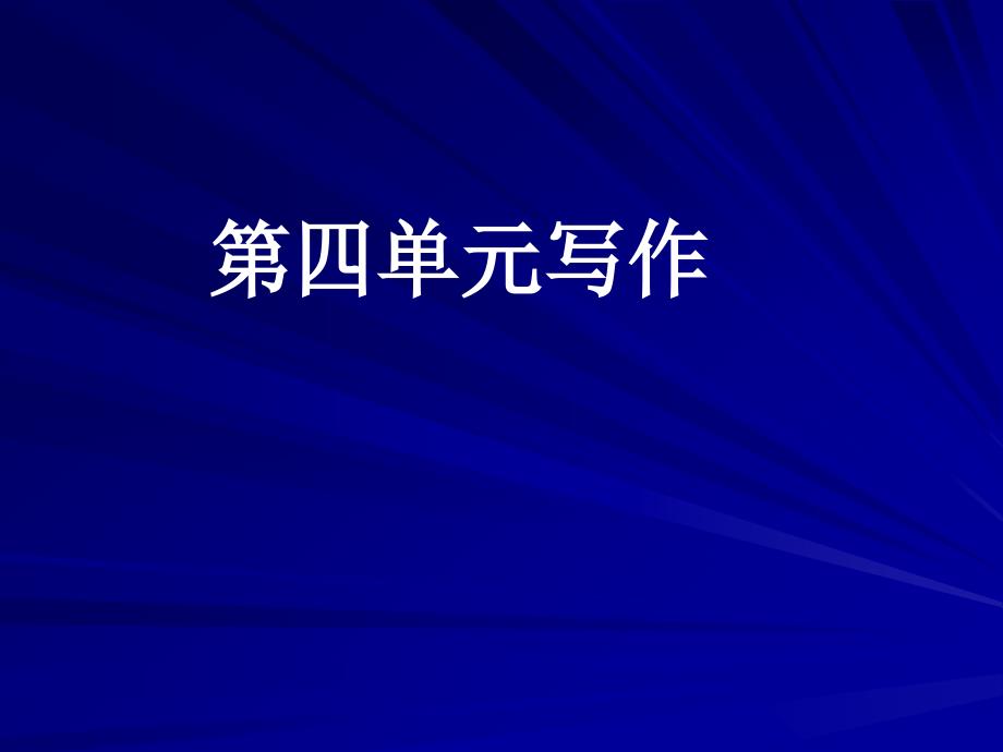 苏教版初中七年级下学期语文下册说明文写作抓住特征介绍动物开课一等奖_第1页