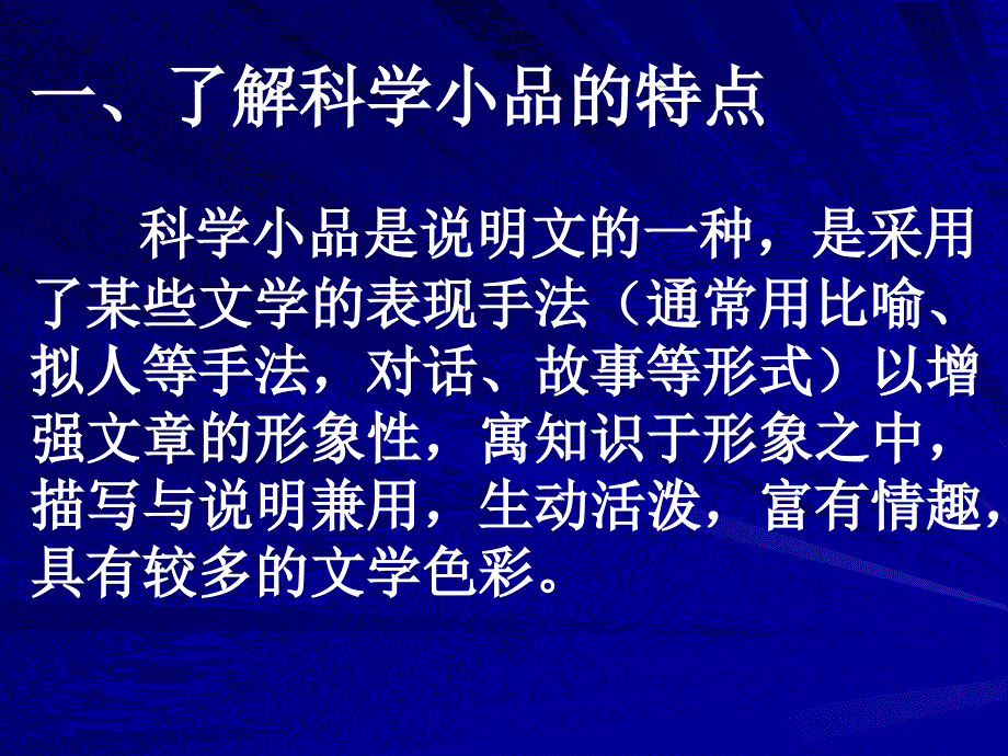 苏教版初中七年级下学期语文下册说明文写作抓住特征介绍动物开课一等奖_第3页