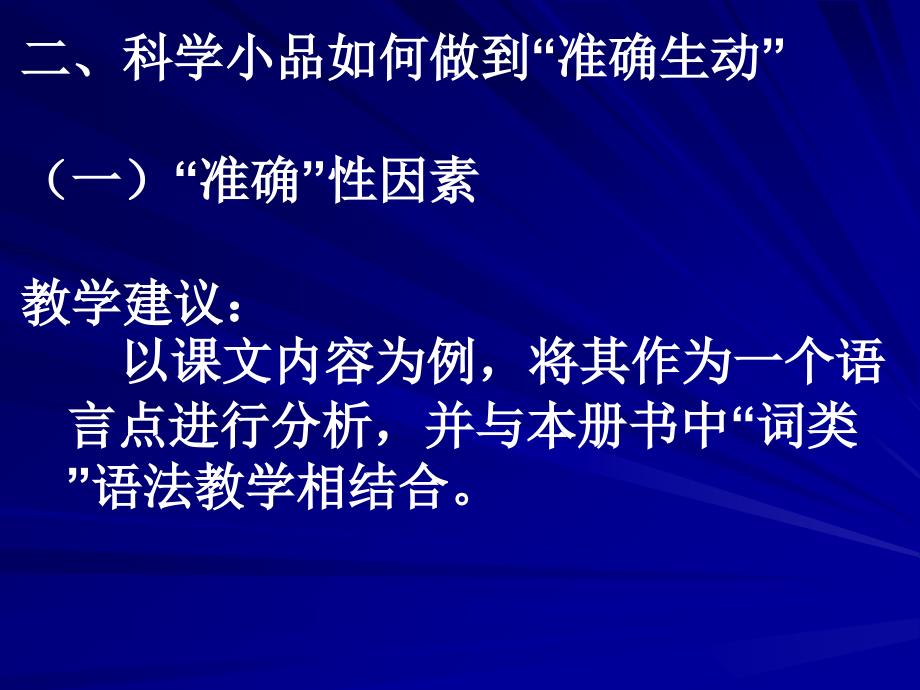 苏教版初中七年级下学期语文下册说明文写作抓住特征介绍动物开课一等奖_第4页