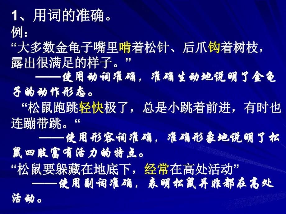 苏教版初中七年级下学期语文下册说明文写作抓住特征介绍动物开课一等奖_第5页