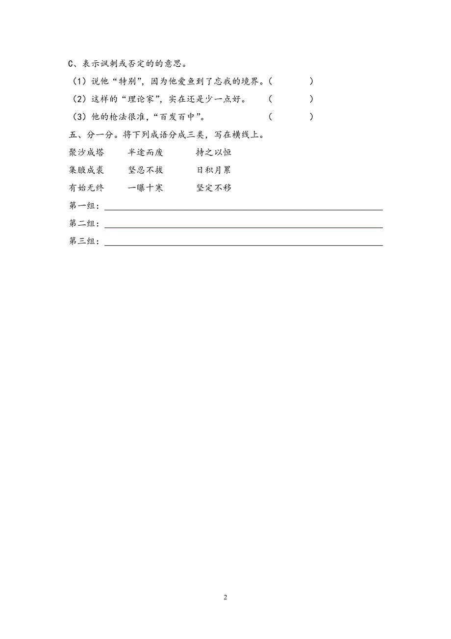 人教版语文四年级下册--语文园地5-8_第2页