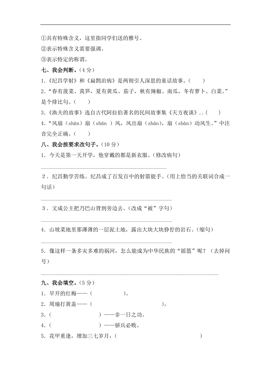 人教版语文四年级上册--第次月考试卷_第2页