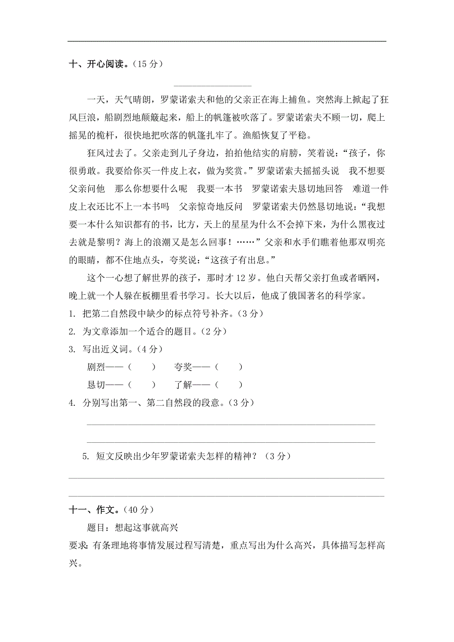 人教版语文四年级上册--第次月考试卷_第3页