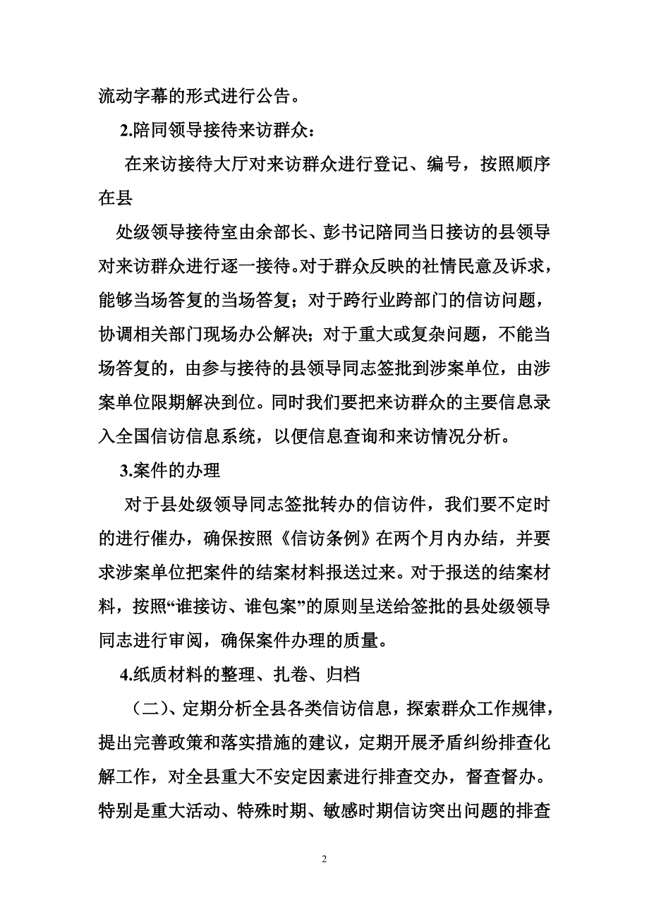 接访情况汇报_第2页