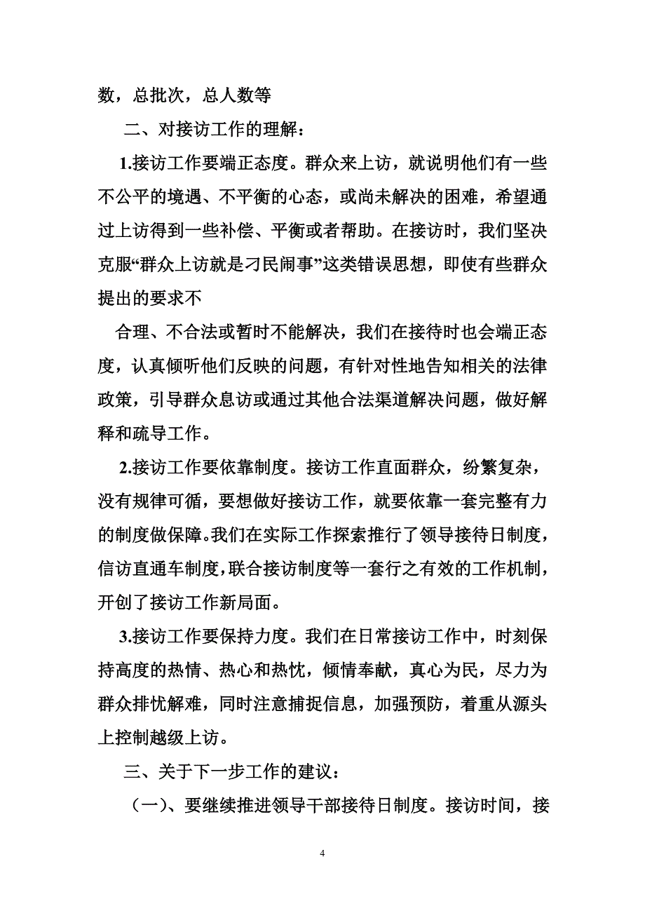 接访情况汇报_第4页