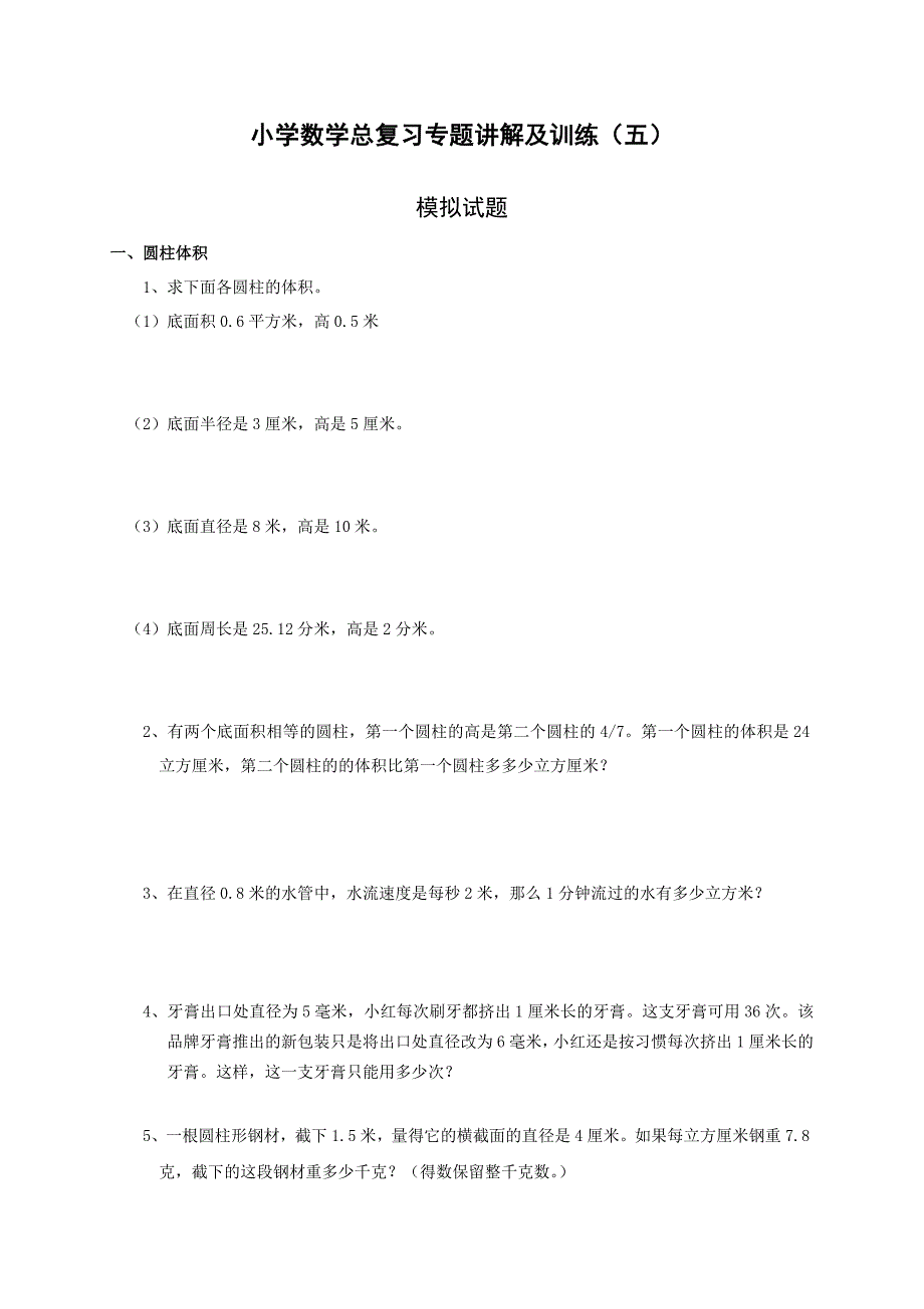 人教版数学六年级上册--升初总复习归类讲解及训练(中-含答案)_第1页