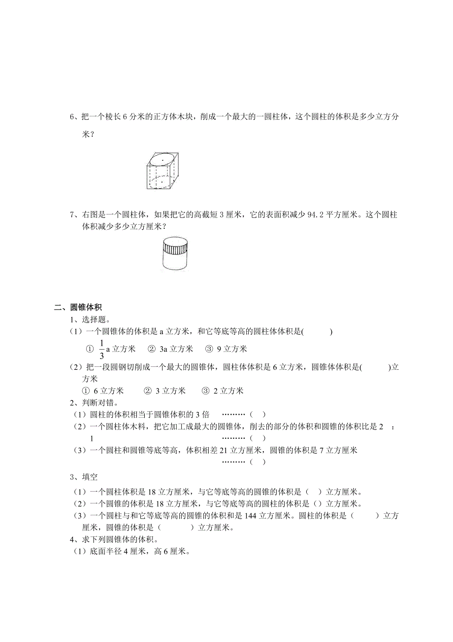 人教版数学六年级上册--升初总复习归类讲解及训练(中-含答案)_第2页