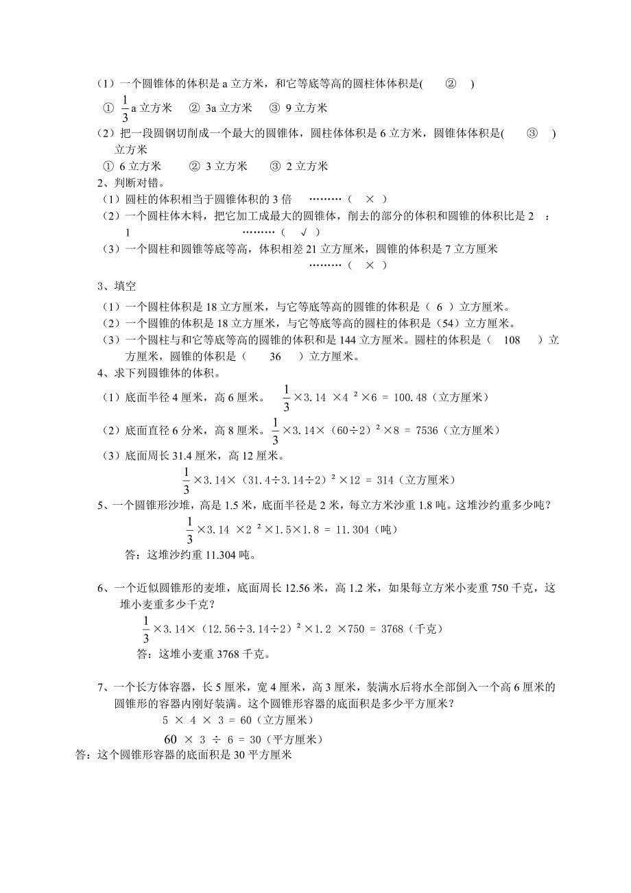 人教版数学六年级上册--升初总复习归类讲解及训练(中-含答案)_第5页