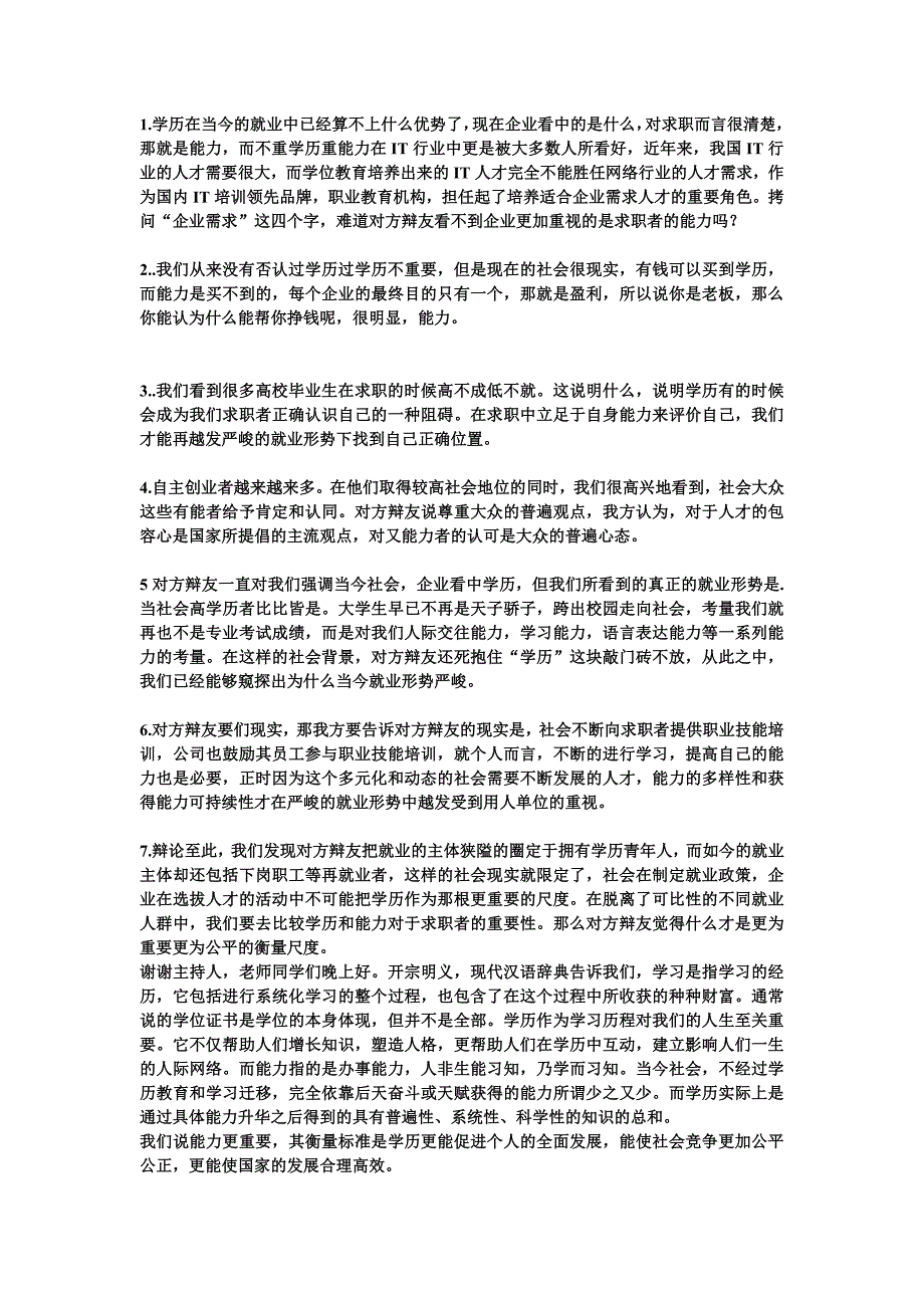 能力与学历谁更重要.doc_第2页