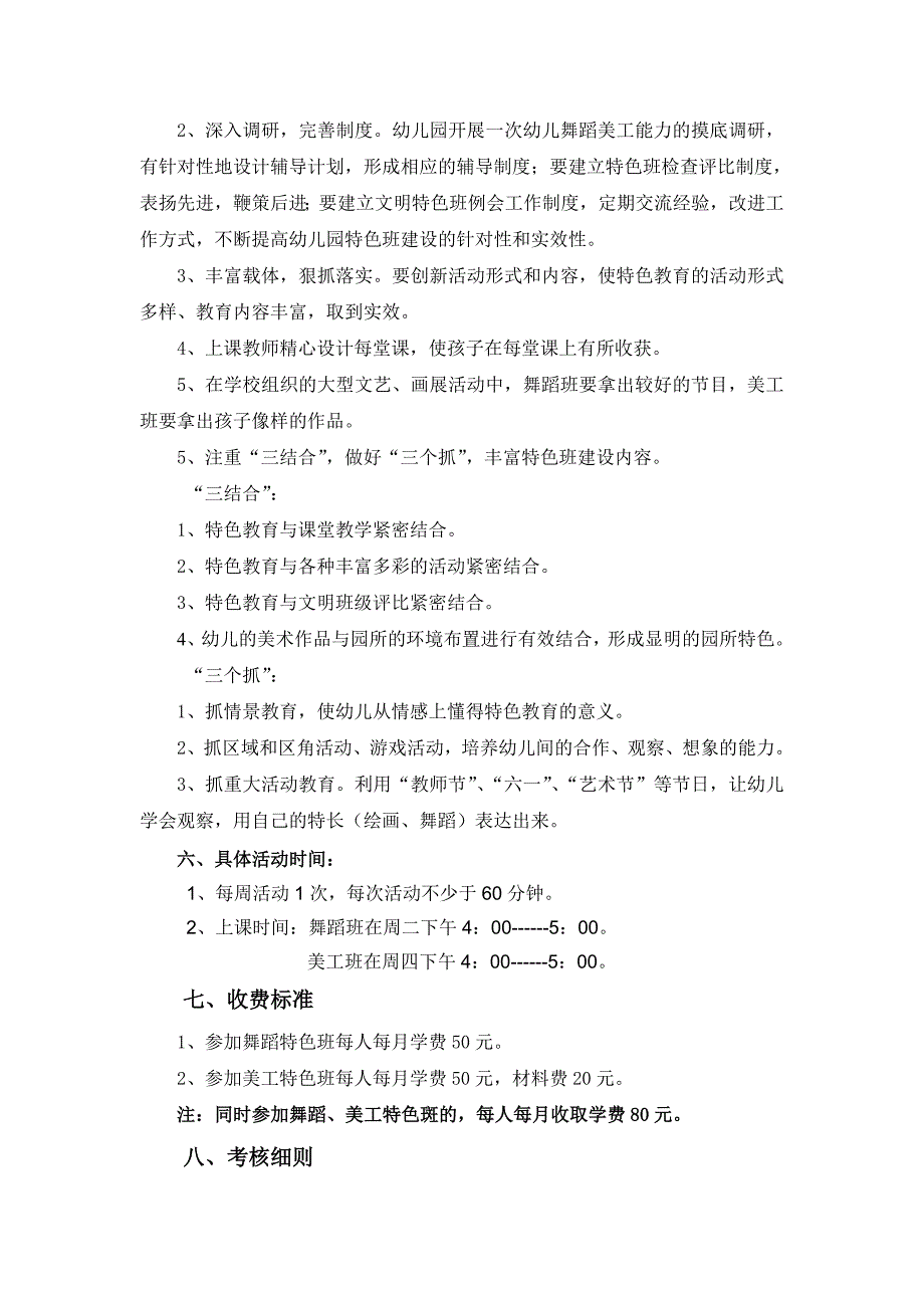 幼儿园艺术特色班实施方案_第3页