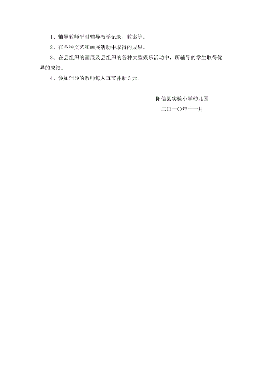 幼儿园艺术特色班实施方案_第4页