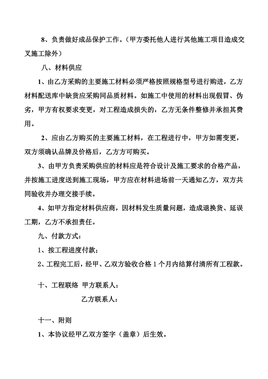 [讲稿]旧楼整修改造施工协议书_第3页