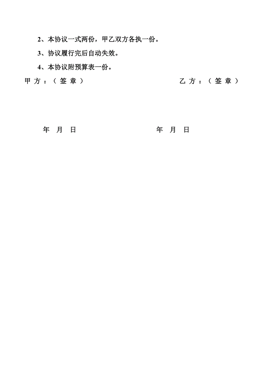 [讲稿]旧楼整修改造施工协议书_第4页