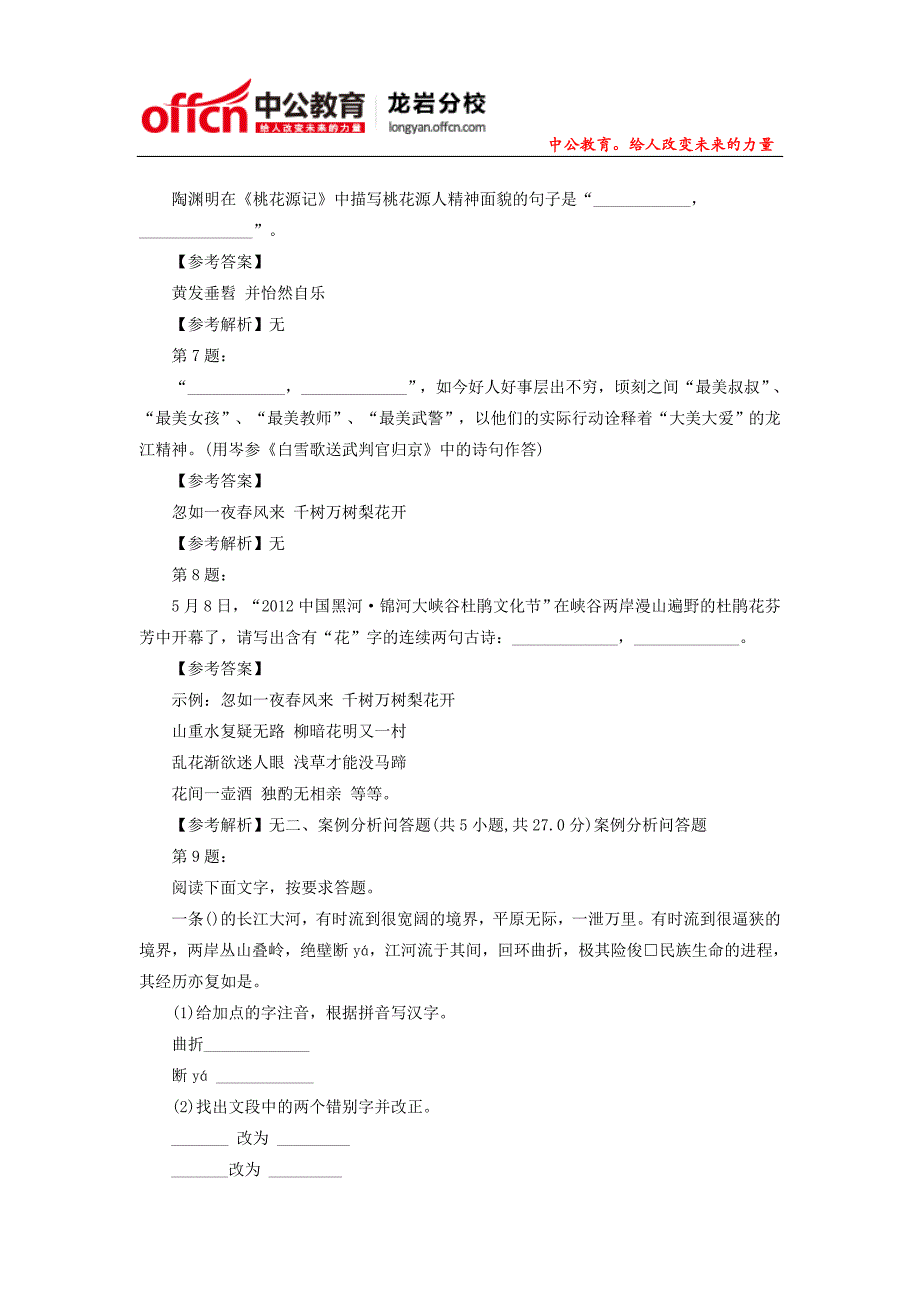 龙岩事业单位招聘网：2015福建事业单位招聘言语理解基础知识题八_第2页