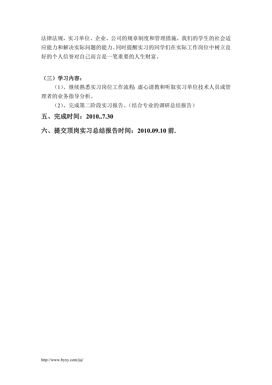 计算机系信息管理专业顶岗实习计划_第2页