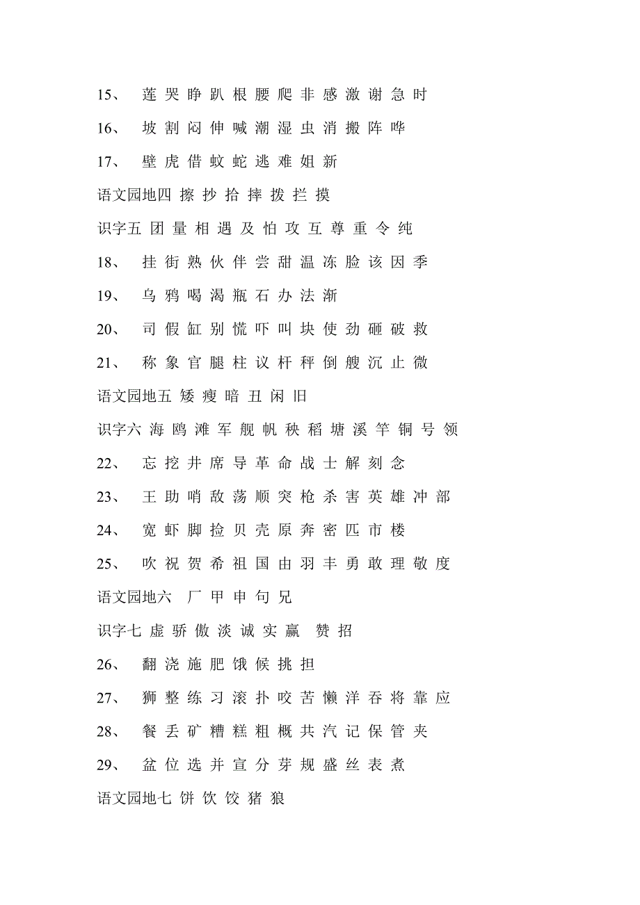 人教版语文一年级下册--第二要求会认的字（550个）_第2页