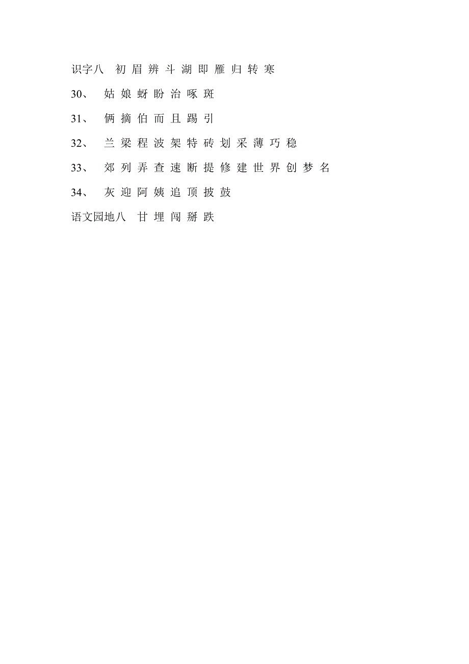 人教版语文一年级下册--第二要求会认的字（550个）_第3页