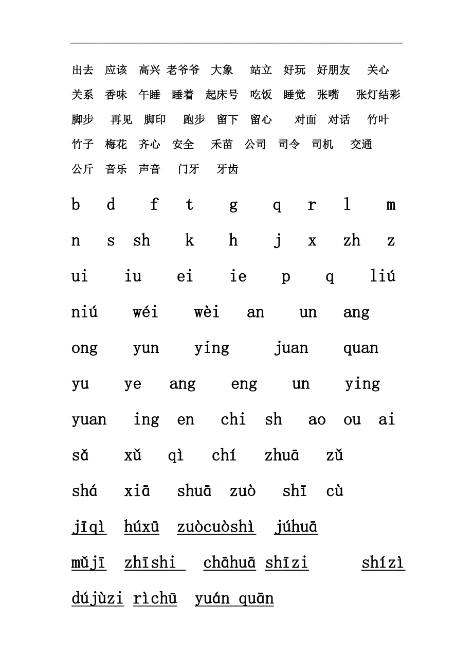 人教版语文一年级上册---专项练习：期末口试复习题53_第4页