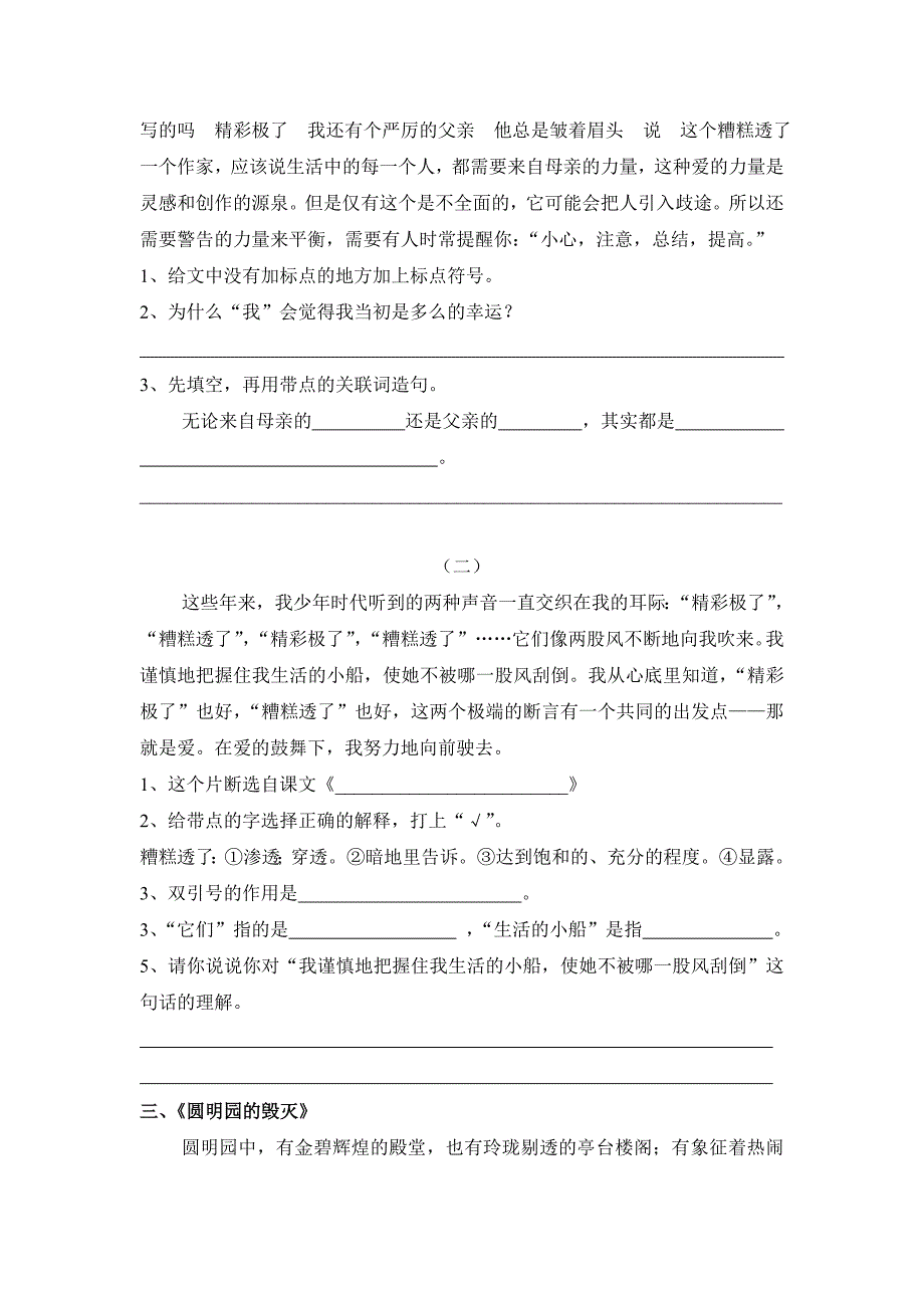 人教版语文五年级上册--课内阅读（1）_第3页