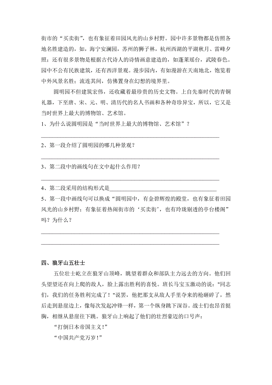 人教版语文五年级上册--课内阅读（1）_第4页