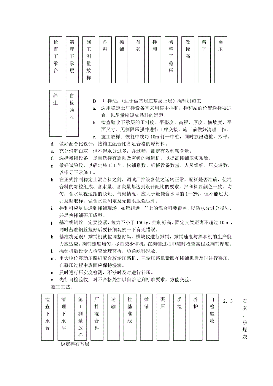 路面施工方案范本2_第4页