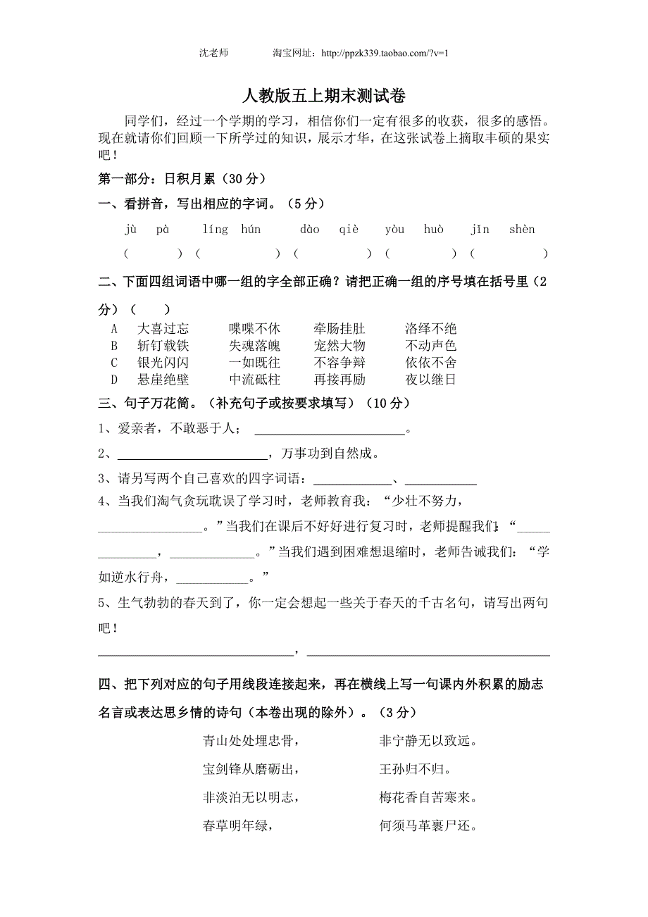 人教版语文五年级上册--期末考试卷3_第1页