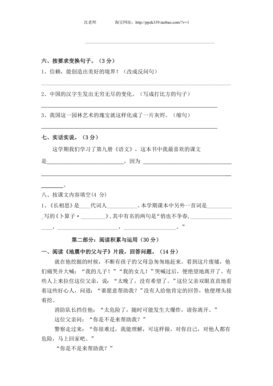 人教版语文五年级上册--期末考试卷3_第2页