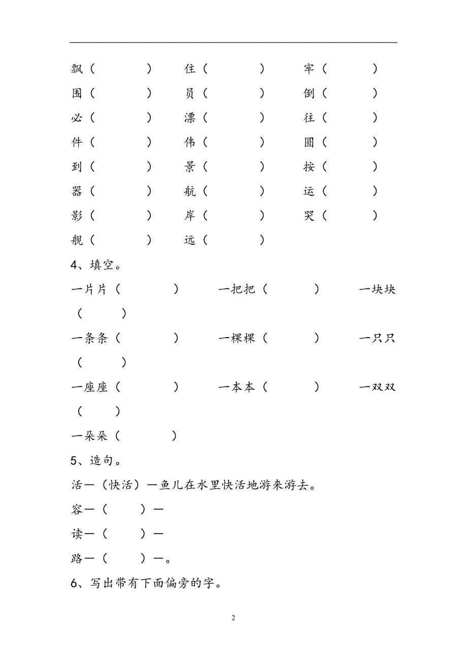 人教版语文二年级上册--复习资料第8单元_第2页