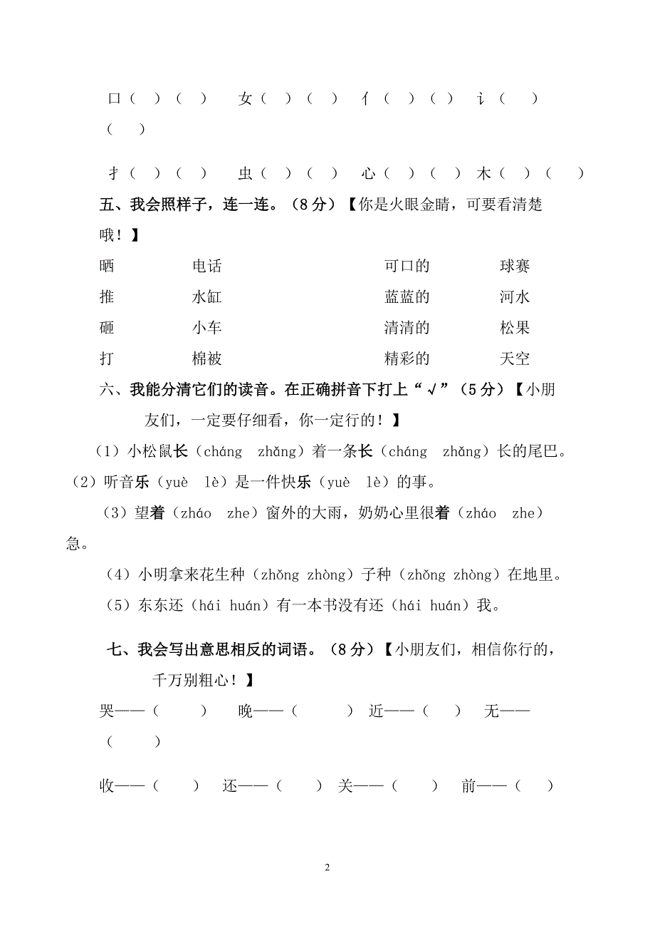 人教版语文一年级下册--期中试题 (5)_第2页