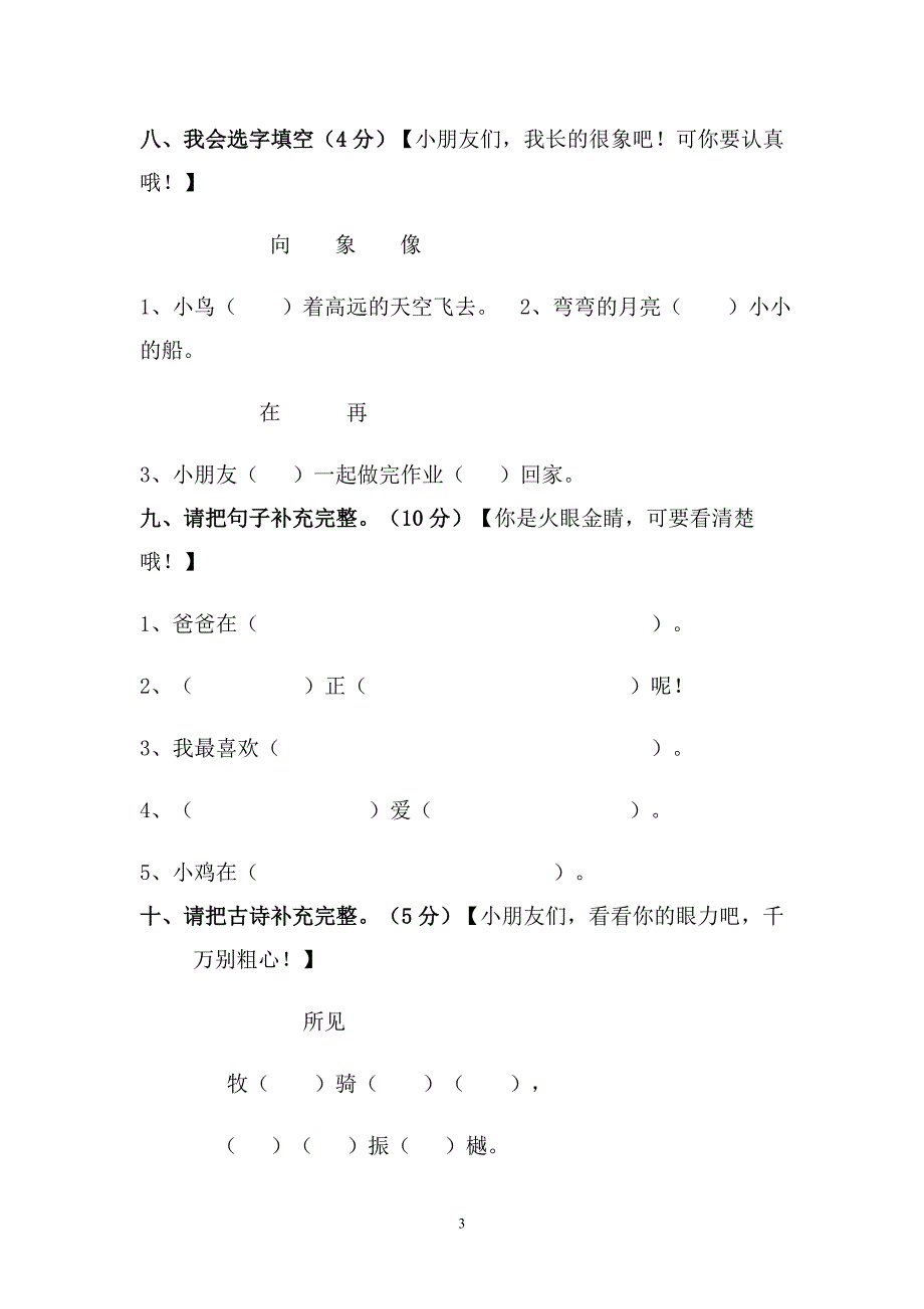 人教版语文一年级下册--期中试题 (5)_第3页