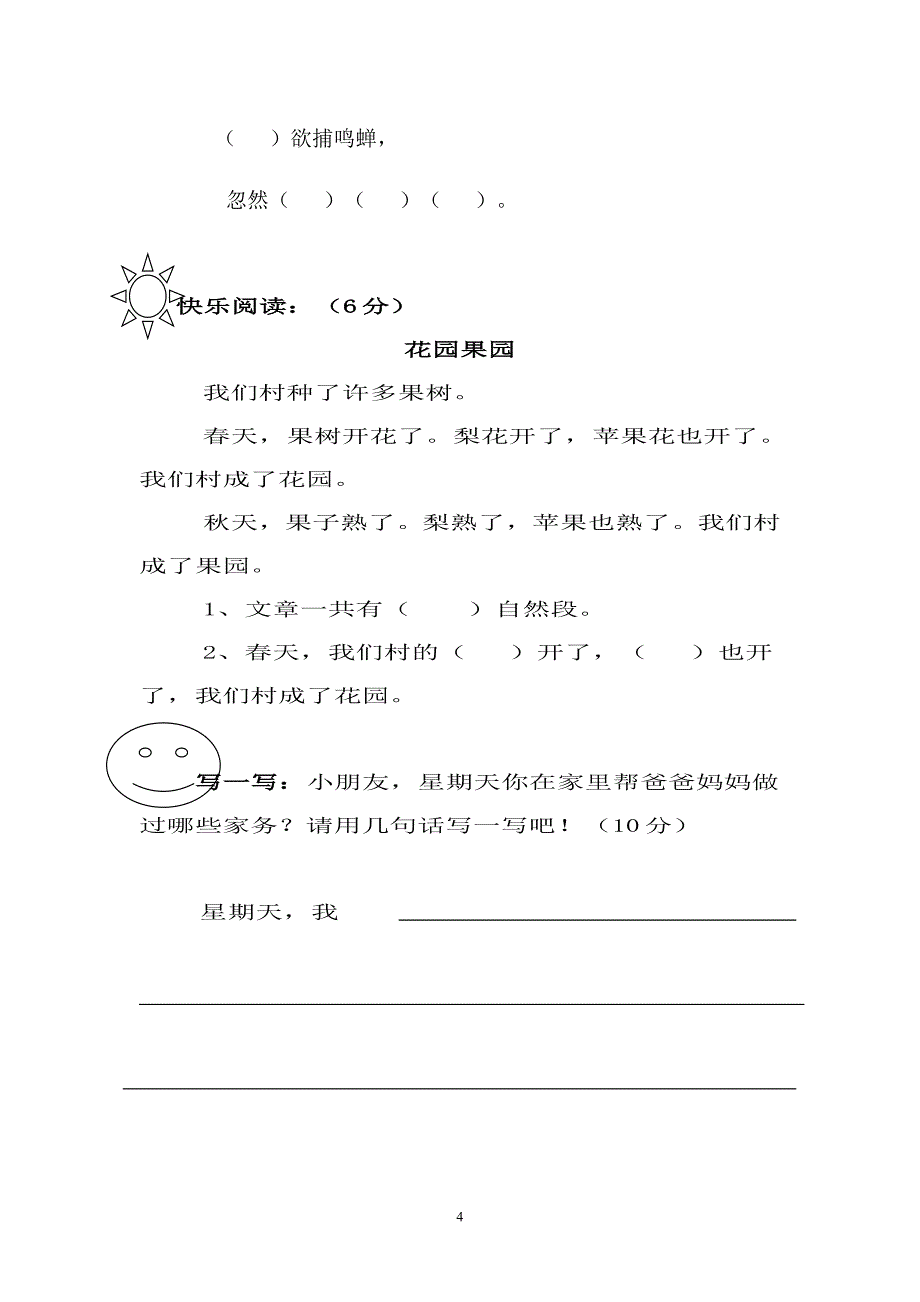 人教版语文一年级下册--期中试题 (5)_第4页